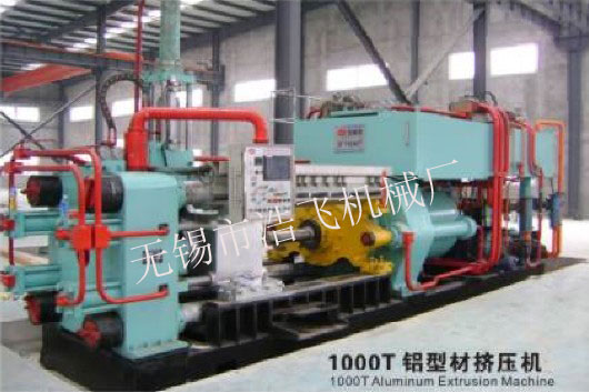 1000T铝型材挤压机